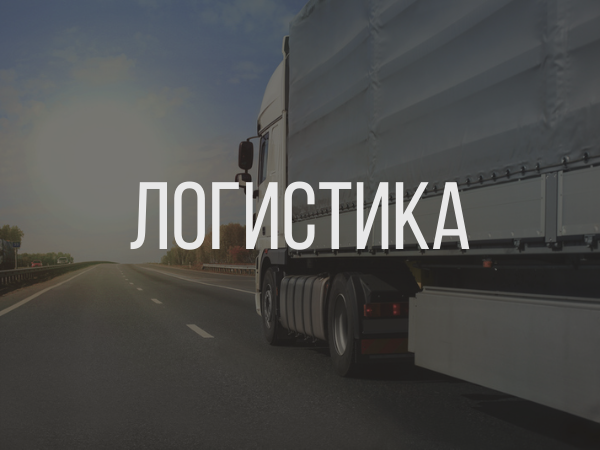 services-logistique-russian